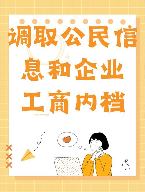 企业工商信息包括什么