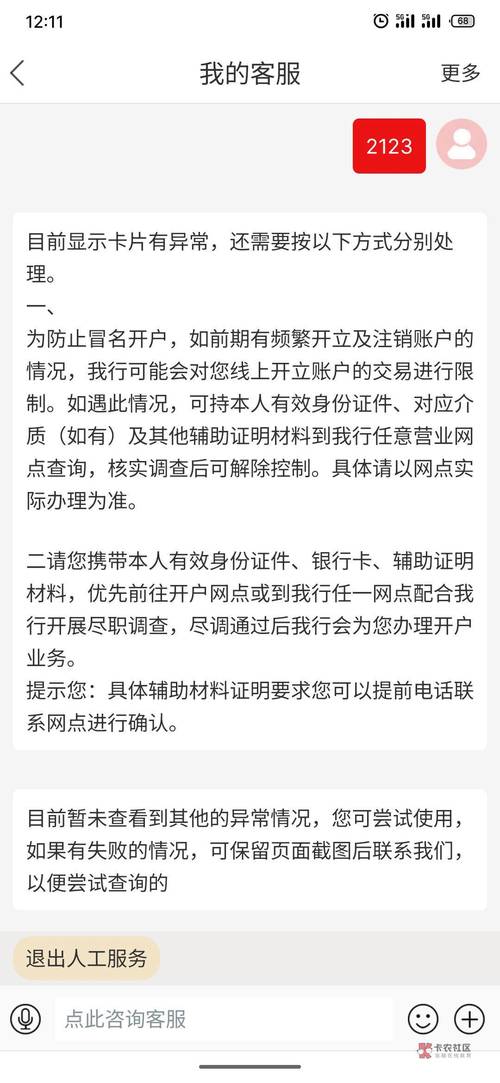 企业资信查询异常信息