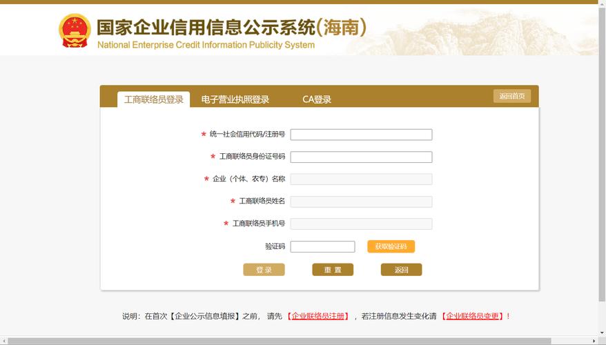海口企业工商信息查询