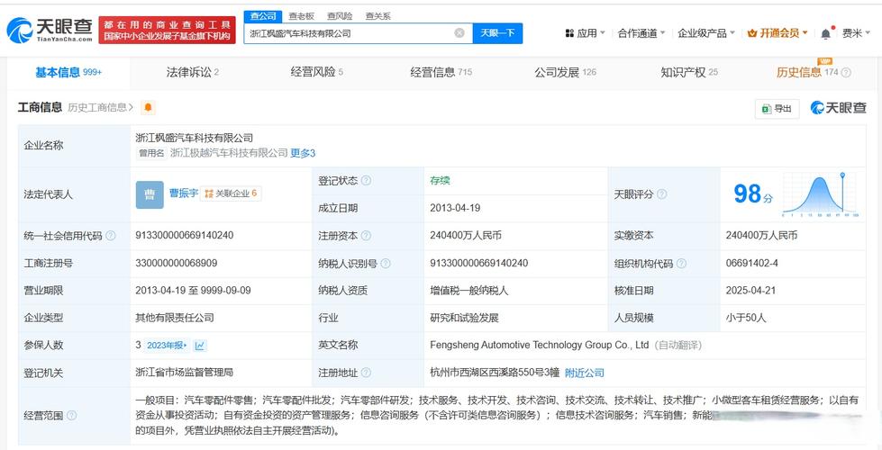 企业工商变更信息查询