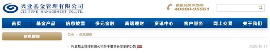 兴业基金管理有限公司