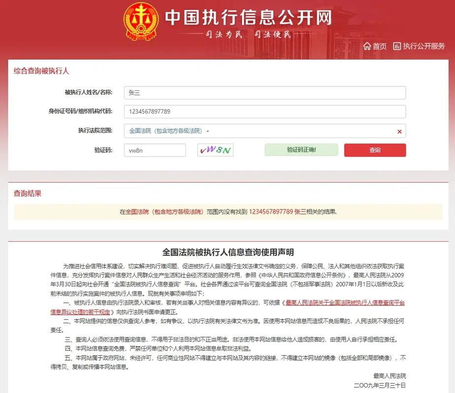 企业违法失信查询系统