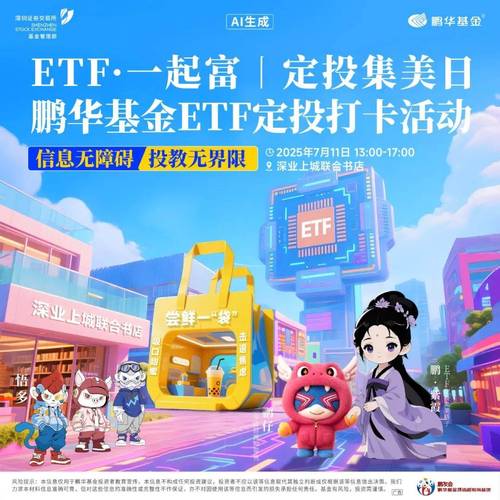 鹏华基金管理有限公司