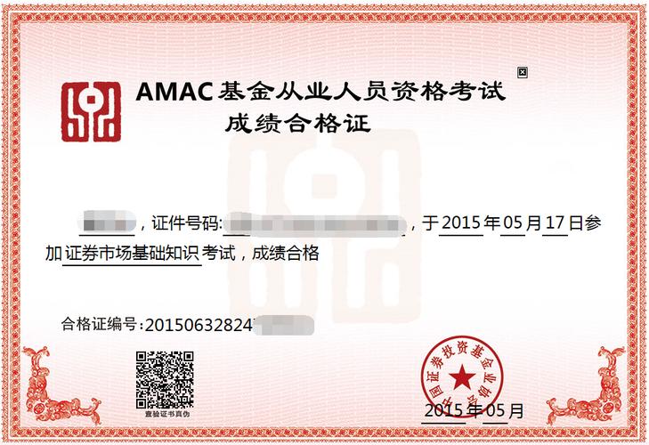 基金从业资格证书查询