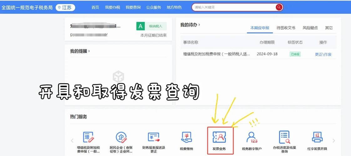 国家税务增值税发票查询系统