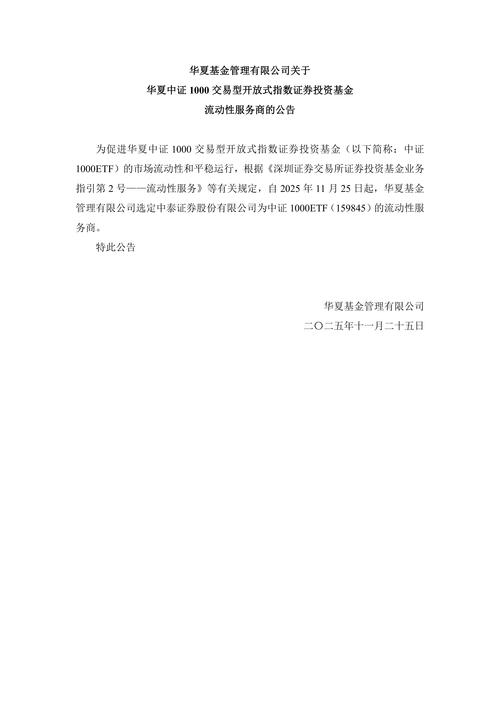 华夏基金管理有限公司