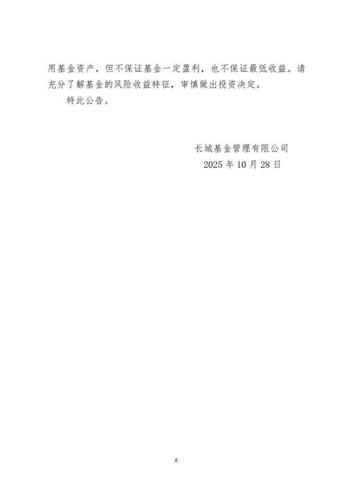长城基金管理有限公司