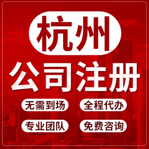 杭州工商查询企业信息网