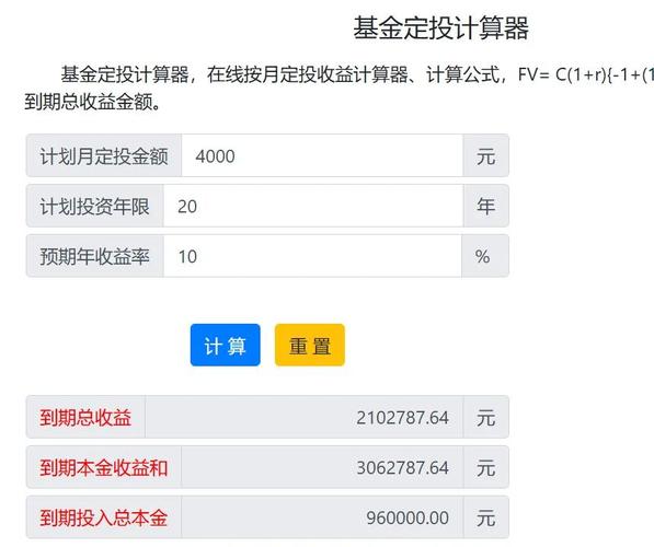个人基金定投计算器