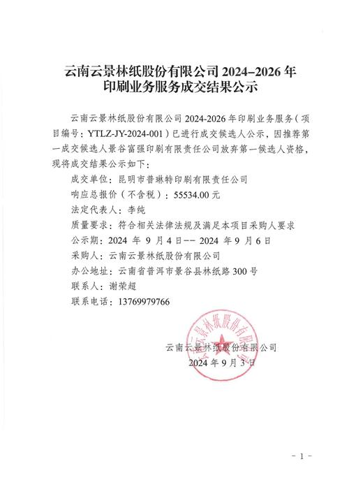 云南企业公示信息填报