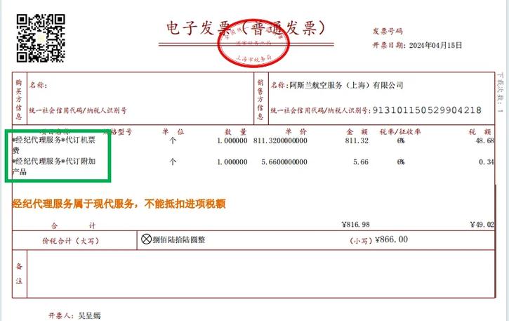 国家税务局通用定额发票查询