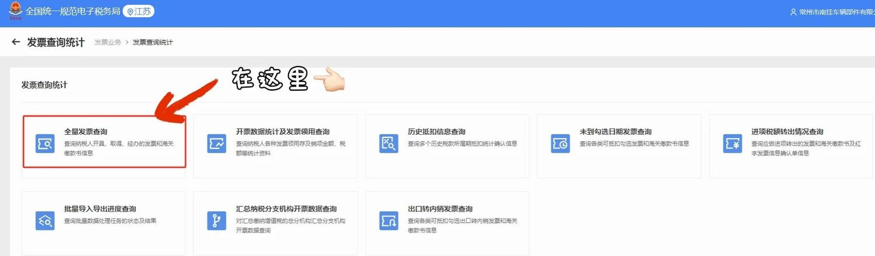 国家税务局通用定额发票查询