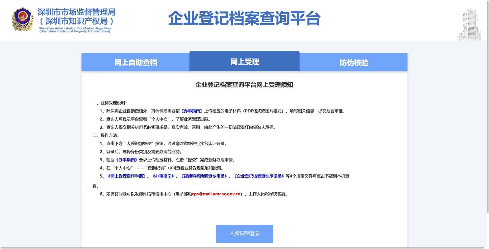 企业登记档案查询平台