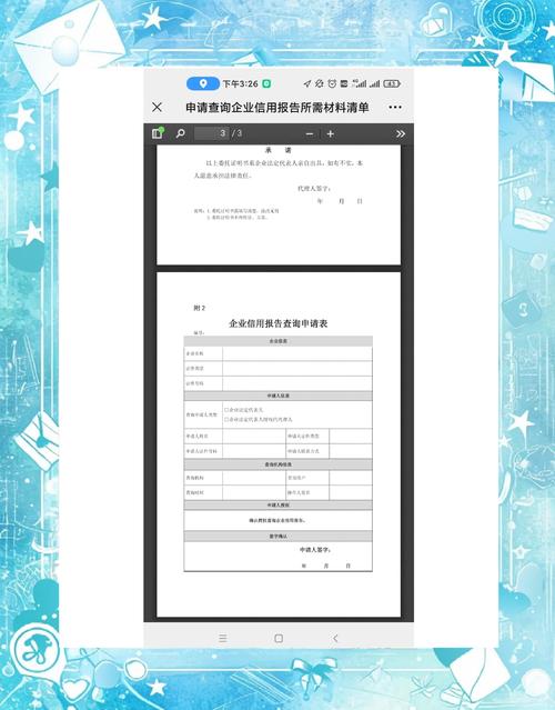 企业查询员工诚信记录