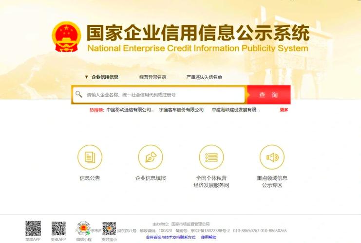 企业的市场主体信息查询