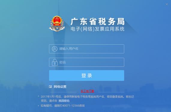 广东省电子税务局app下载