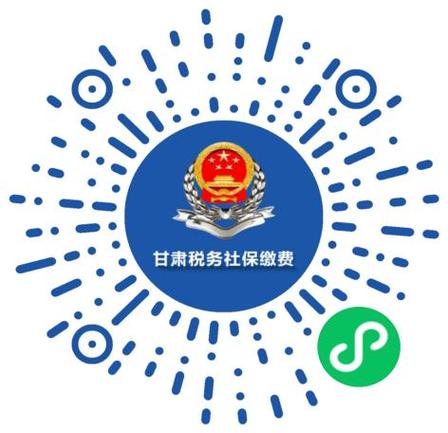 国家税务总局甘肃电子税务局