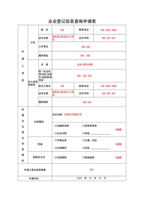 企业注册登记资料查询