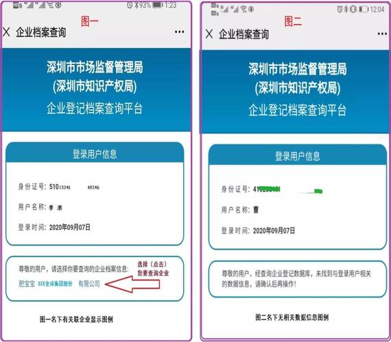 企业注册登记查询系统