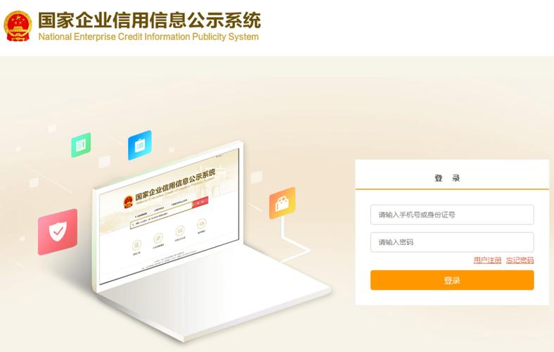 国家企业系统查询系统