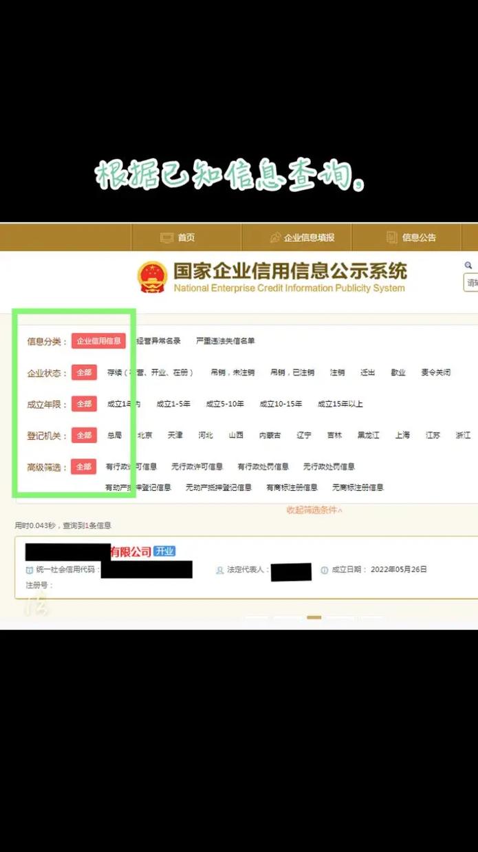 企业信息查询系统黑龙江