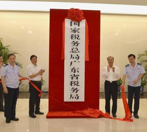 国家税务局广东省电子税务局