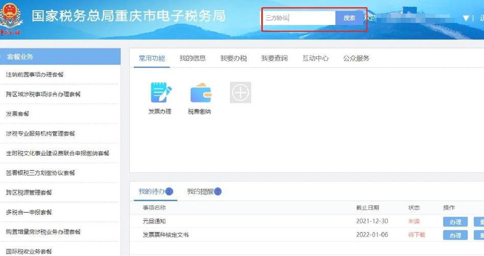 税务总局安徽省电子税务局