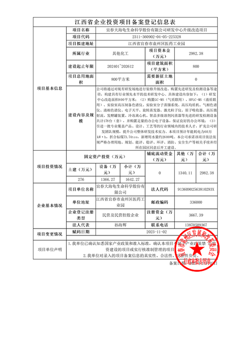 企业备案登记信息查询