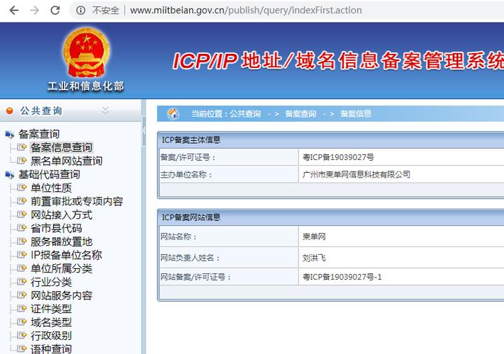 企业备案登记信息查询