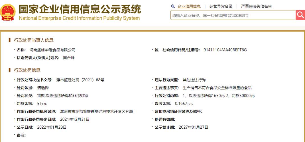 企业公示系统查询河南