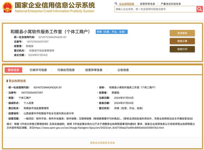 湖南企业信息网查询系统