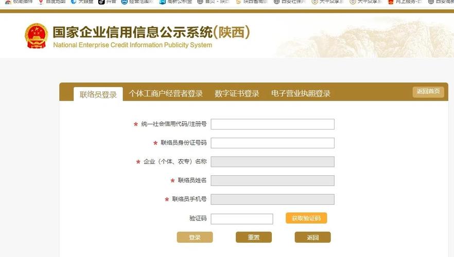 北京企业登记查询系统