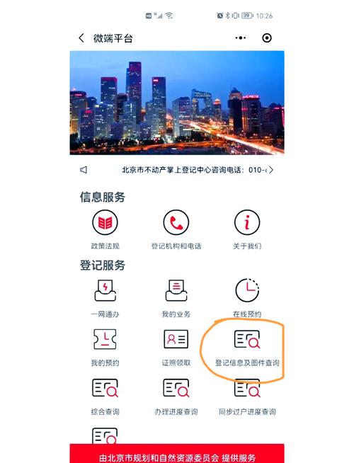 北京企业登记查询系统
