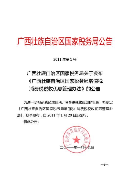 广西壮族自治区网上税务局