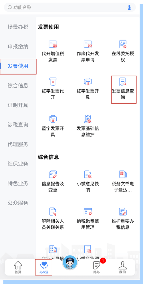 辽宁省税务局官网发票查询