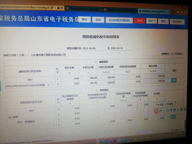 山东省网上税务局办税平台