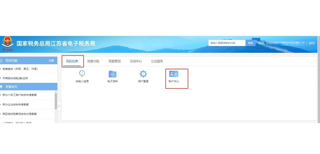 江苏税务局网上办税厅登录