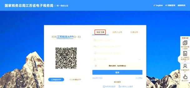 江苏税务局网上办税厅登录