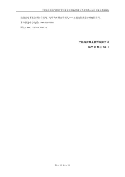 工银沪港深股票基金