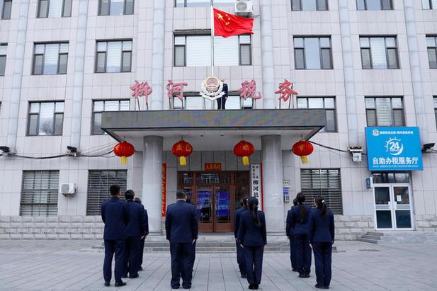 国家税务总局沈阳市税务局