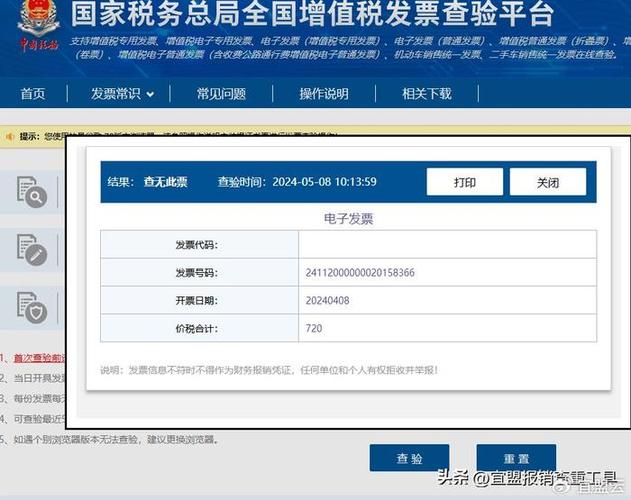 国家税务局增值税发票查询