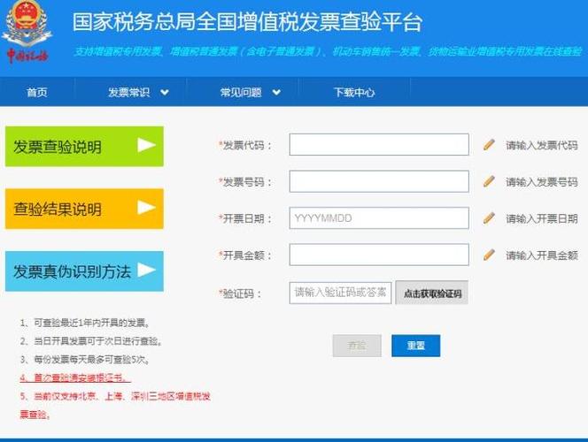 国家税务总局发票查询平台