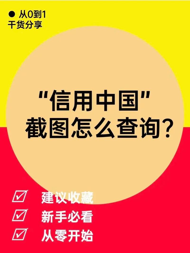 中国信用信息网查询系统