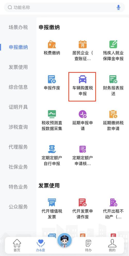 吉林省税务局网上申报系统