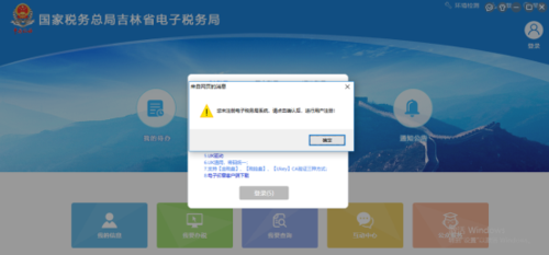 吉林省税务局网上申报系统