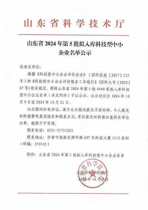 企业公示信息填报山东