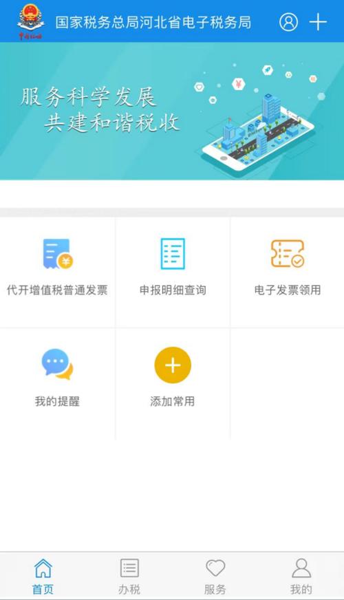 河北地税电子税务局app