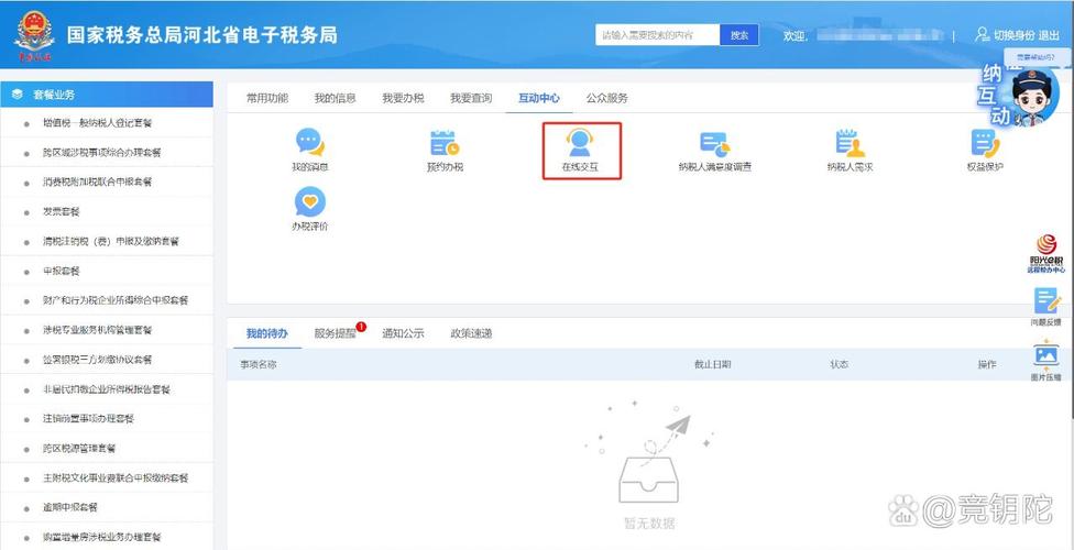 河北地税电子税务局app