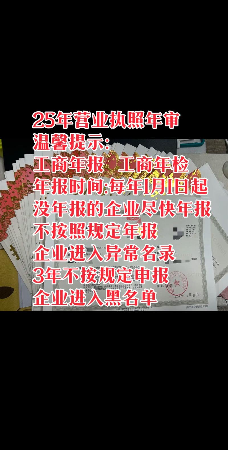 企业工商年检信息查询
