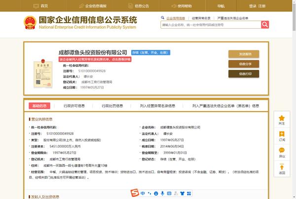 成都市企业信用信息查询